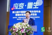应变·重生——第15届中国建材家居市场年会圆满落幕