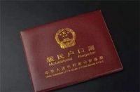 离婚了再复婚需要改户口本吗 复婚注意事项有哪些