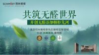 法国司米橱柜86周年 | 近百年匠心倾注，守初心行致远