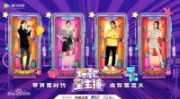 月影家居携手《爆款星主播》，精心打造爆款好物！