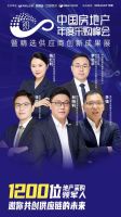 明源云采购年度采购峰会嘉宾阵容首发：中梁、旭辉等房企高管25+意见领袖齐聚