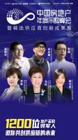 明源云采购年度采购峰会嘉宾阵容首发：中梁、旭辉等房企高管25+意见领袖齐聚