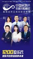明源云采购年度采购峰会嘉宾阵容首发：中梁、旭辉等房企高管25+意见领袖齐聚