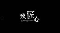 工匠精神|盛友木门·致匠心