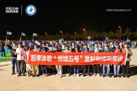 四季沐歌：现场见证“嫦娥”奔月升空，解读探月工程“绕、落、回”收官之战