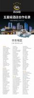 舒达床垫合作的中国五星及度假酒店项目增至600多家