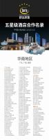 舒达床垫合作的中国五星及度假酒店项目增至600多家