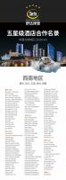 舒达床垫合作的中国五星及度假酒店项目增至600多家