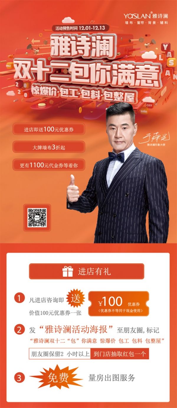 【YASLAN】劲爆双十二 惊喜来袭