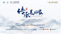 文化大讲堂首场丨简一X网易邀您探寻沈阳的责任与担当