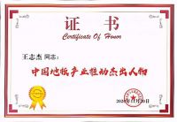 大友地板2020世界木地板大会荣获双奖