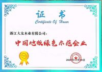 大友地板2020世界木地板大会荣获双奖