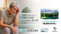 给家人一个清透的视界，高端护眼电视选OLED自发光