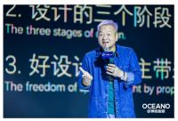 设计大咖戴昆老师助力欧神诺新品发布会：设计，是解决问题的艺术