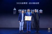助推青年设计力量 2020金腾奖重磅揭晓