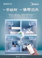 智慧生活，一贴即得丨美的NFC“贴”近便捷沐浴新体验