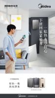 智慧生活，一贴即得丨美的NFC“贴”近便捷沐浴新体验