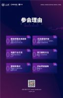 第四届最强终端创新峰会，逆势而谋，推动数字化全新增长！