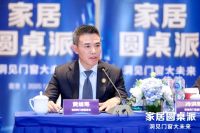 门窗十大品牌百利玛董事长受邀出席&ldquo;家居圆桌派&middot;洞见门窗大未来