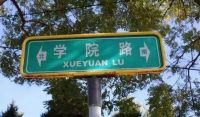 广阳郡九号：京西学院路，下一个“海淀学院路”