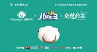 《了不起的儿科医生》温暖来袭，全棉时代棉系好物守护童年无忧