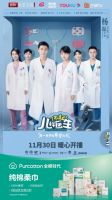 《了不起的儿科医生》温暖来袭，全棉时代棉系好物守护童年无忧