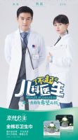 《了不起的儿科医生》温暖来袭，全棉时代棉系好物守护童年无忧