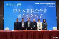 促进产教融合、携手共赢发展丨梦天出席中国木业校企合作论坛，与高校签约合作