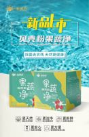 金贝壳贝壳粉果蔬净新品上市！除菌去农残 天然更健康