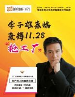 康辉地板岁末工厂团购会 李子雄亲临现场助力