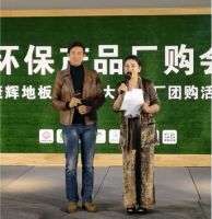 康辉地板岁末工厂团购会 李子雄亲临现场助力