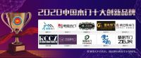 荣耀时刻|2020年度中国木门十大品牌网络评选获奖名单