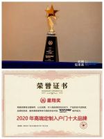 科技引领未来，科普未斩获高端入户门十大品牌殊荣！