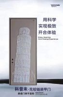 科技引领未来，科普未斩获高端入户门十大品牌殊荣！