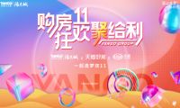 双“十一”讨彩 双“十二”蓄力 阳光城线上营销招式丰富