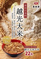 日本米牛丼12月登陆食其家，宝藏级大米限量贩售