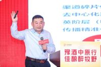 豫酒中原行第六站新乡推广活动在新乡开元名都大酒店举办