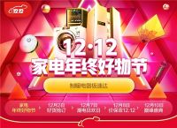 京东1212年终好物节 带你走进温暖身心的2021年