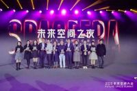 匠心独具丨箭牌卫浴荣获未来空间大会年度匠心设计大奖