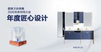 匠心独具丨箭牌卫浴荣获未来空间大会年度匠心设计大奖