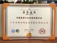 ​2020未来空间大会，千年舟斩获“中国家居行业抗疫先锋企业”殊荣