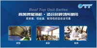 高美空调精制屋顶机产品 为客户提供个性化定制服务