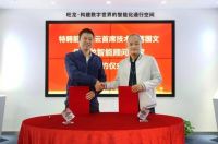 华为云前任首席技术官蒋国文担任旺龙智能顾问专家