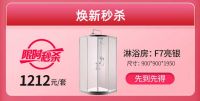 按套购！无需烧脑！双十二狂欢节德立淋浴房低至：1212元/套