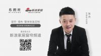 布朗斯与新浪家居窗帘频道达成VIP合作