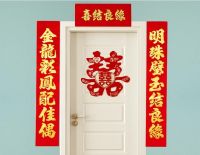 结婚对联七字对联大全 农村结婚迎客大门对联