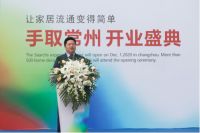 手取超级家居MAll首站落地常州