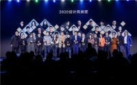 探索人文与时尚“之间” A.O.史密斯助力2020金腾奖重磅揭晓