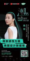 好莱客原态设计俱乐部 | 设计大咖魏娜再降潮趴，深度解码原态潮设计
