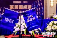 大咖齐聚 论道门窗 | 新豪轩出席家居圆桌派，洞见门窗大未来